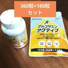 グルコサミン アクティブ 360粒 3本セット 期限2027/3 - メルカリ