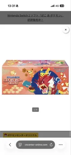 新品未開封 シュリンク付 ポケモンセンター ヒロシマ スペシャルBOX
