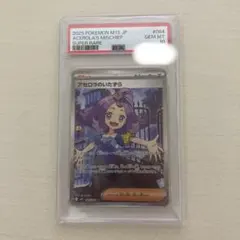 2026年最新】アセロラ sr psa10の人気アイテム - メルカリ