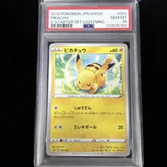 PSA10】ピカチュウ SM4+ GXバトルブースト 028/114 - メルカリ