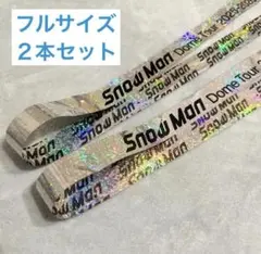 SnowMan LIVETOUR 2025-2026 ON 銀テープ フル 2本