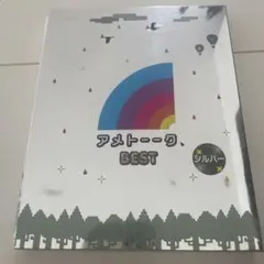 アメトーーク dvd