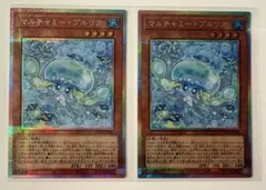 遊戯王　マルチャミー・プルリア　プリシク２枚セット