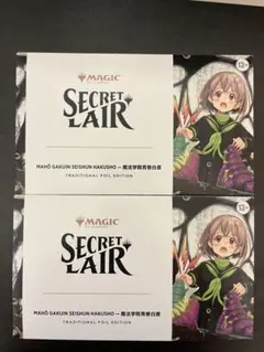 未開封】MTG Secret Lair 2種セット 英語版 魔法学院青春白書 - メルカリ