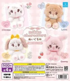 mikko charactersぬいぐるみ　一弾　ガチャ　フルコンプ　開封済