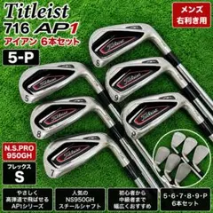 Titleist AP2 716 アイアンセット 5-P 6本セット - メルカリ