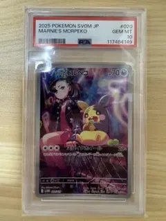 PSA10】マリィのモルペコ AR sv0M 020/019 - メルカリ