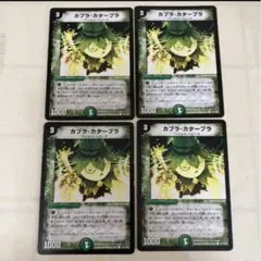 カブラカターブラ　旧枠