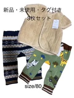 3枚セット 80サイズ　ベビーパンツ　ズボン　ベスト