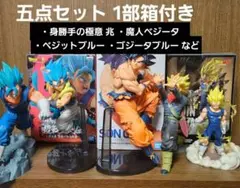 ドラゴンボール フィギュア 五点セット