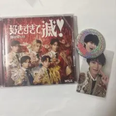 M!LK 好きすぎて滅! 爆裂愛してる CD トレカ付き 曽野舜太