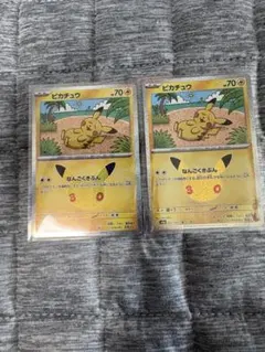 股間ポケモンカード ピカチュウ 2枚セット 30th 復刻