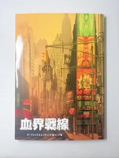 2026年最新】血界戦線 絵コンテ集の人気アイテム - メルカリ