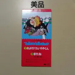 およげ！たいやきくん　50枚入り　箱売り　昭和レトロ　未開封　ひらけ！ポンキッキ およげ！たいやきくん 50枚入り 箱売り 昭和レトロ 未開封
