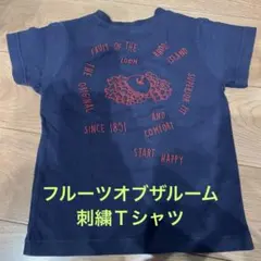 フルーツオブザルーム　半袖Ｔシャツ　刺繍Ｔシャツ Ｍサイズ（110〜120）のサムネイル