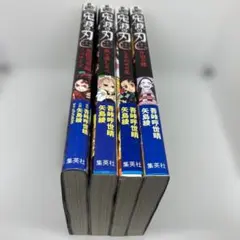 鬼滅の刃 風の道しるべ、片羽の蝶、しあわせの花、無限列車編のノベライズ4冊セット