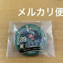 2026年最新】高橋遥人の人気アイテム - メルカリ