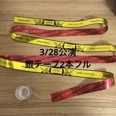 ケース付King & Prince キンプリ　STARRING銀テープ　フル2本