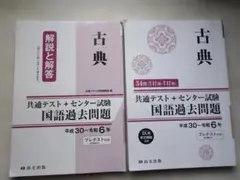 古典 共通テスト 国語過去問題集　解説と解答付　尚文出版