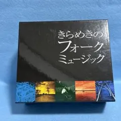 2026年最新】きらめき フォーク ミュージックの人気アイテム - メルカリ
