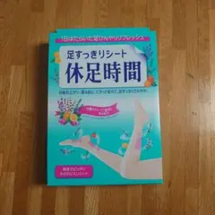 休足時間 足すっきりシート 18枚入のサムネイル