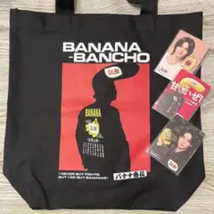 JO1 佐藤景瑚くん Dole バナナ番長 トートバッグ