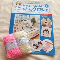 ④⑤ディズニー ツムツムニット＆クロシェ本セット
