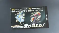 ポケモンスカーレットバイオレット　色違い　ミライドンコライドン　シリアルコード