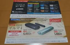 IQOSイルマi イルマi ワン本体 割引券 テリア サンプルタバコ引換券