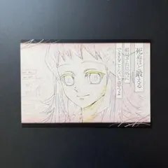 鬼滅の刃 ufotable DINING おすそ分けポストカード 炭治郎 - メルカリ