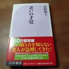 老いの才覚