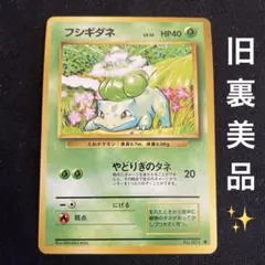 フシギダネ No.001 初版マークなし - メルカリ