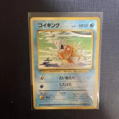 旧裏 初版 マークなし コイキング