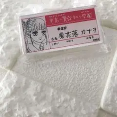 鬼滅の刃　グッズ　原画展　限定　キメツ学園　名札　アクリル　バッジ　カナヲ　1個