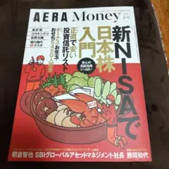 美品　AERA　Money　2025 冬号