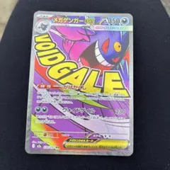 メガゲンガーex 350 HP ポケモンカード