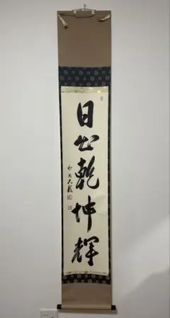2026年最新】相国大龍の人気アイテム - メルカリ