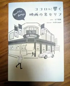 ココロに響く映画の名セリフ
