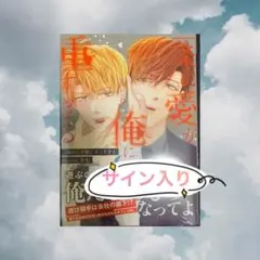 【売り切り】今世は当主になります 韓国版 直筆サイン本 イラスト入り！ 売り切り】今世は当主になります 韓国版 直筆サイン本 イラスト入り