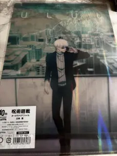 MAPPA 呪術廻戦　オーロラクリアファイル　五条悟