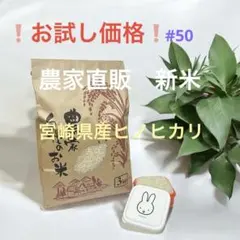 【お試し価格】農家直販 新米 令和7年産 ヒノヒカリ　1.7キロのサムネイル