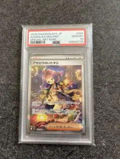 M様専用【PSA10】アセロラのいたずら　SAR