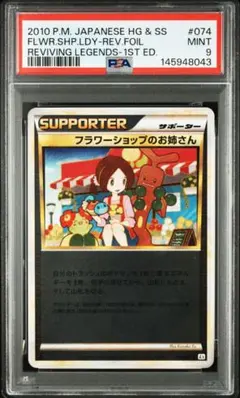 PSA9　フラワーショップのお姉さん 1st ED　ミラー / Mirror 2026年最新】フラワーショップのお姉さんミラーの人気アイテム - メルカリ