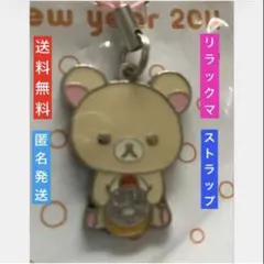 キイロイトリ　お正月セット　鏡餅　門松　お年玉　お守り　リラックマ　平成　まとめ メルカリ