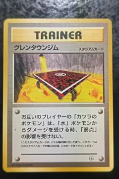 ポケモンカード　グレンタウンジム　旧裏面ノーマル