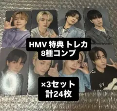 straykids do it スキズ HMV トレカ 特典 コンプ 8種×3
