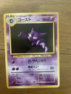 【旧裏】ゴースト ポケモンカード 希少