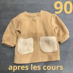 ベージュ フリース風アウター ポケット付き