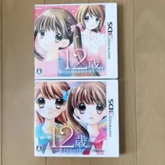 12歳。 〜恋するDiary〜、12歳。 〜ほんとのキモチ〜2本セット