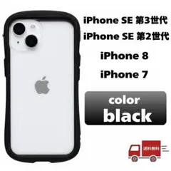 iPhoneSE 第3世代 ケース ブラック クリア 韓国 iFace風